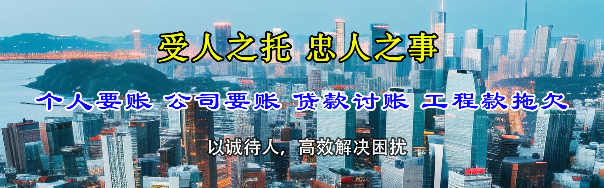 长乐清债公司